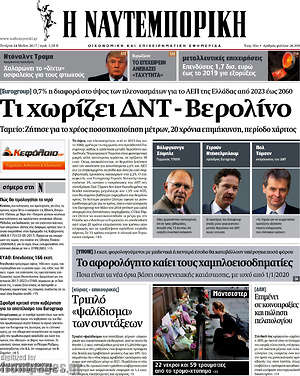 Η Ναυτεμπορική: Τι χωρίζει ΔΝΤ - Βερολίνο