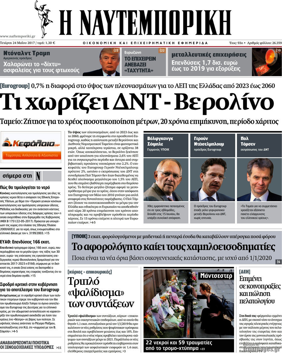 Η Ναυτεμπορική