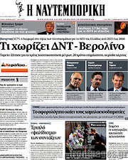 /Η Ναυτεμπορική