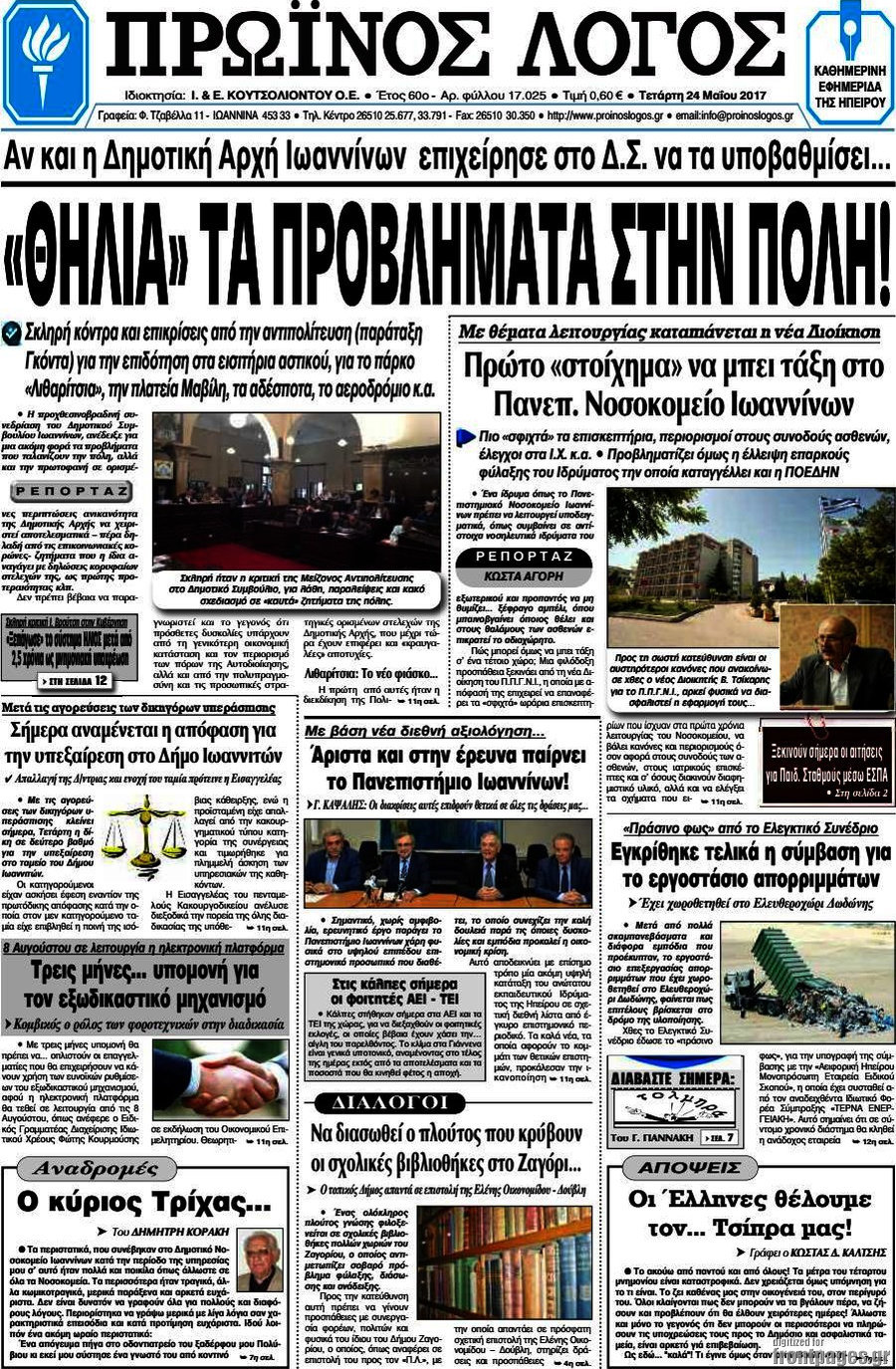 Πρωινός Λόγος