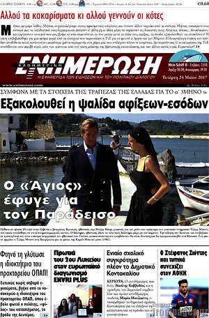 Πρωτοσέλιδο Ενημέρωση