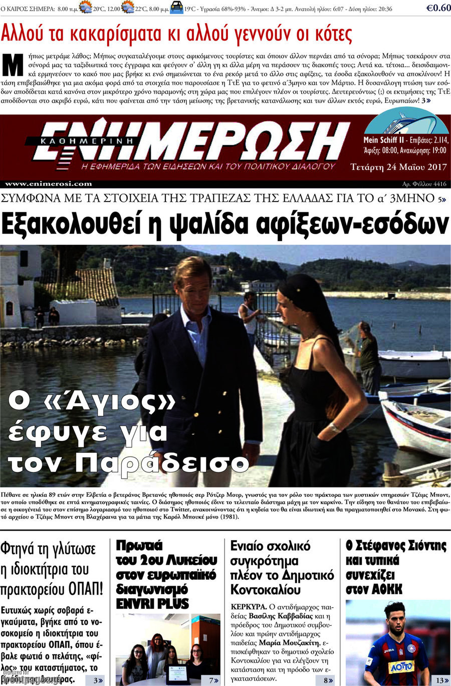 Ενημέρωση