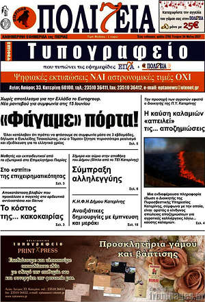 Πρωτοσέλιδο Πολιτεία
