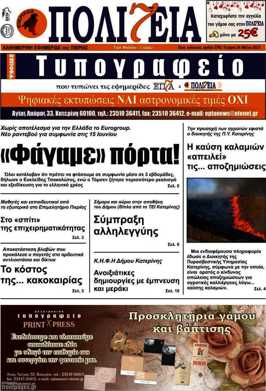Πολιτεία