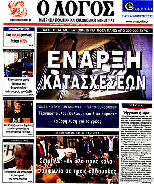 Πρωτοσέλιδο εφημερίδας Ο Λόγος - protoselida