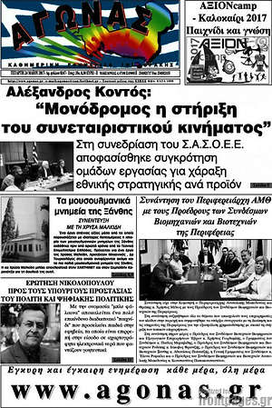 Πρωτοσέλιδο Αγώνας
