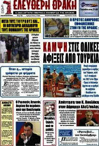 Ελεύθερη Θράκη