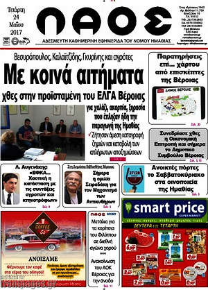 Πρωτοσέλιδο Λαός