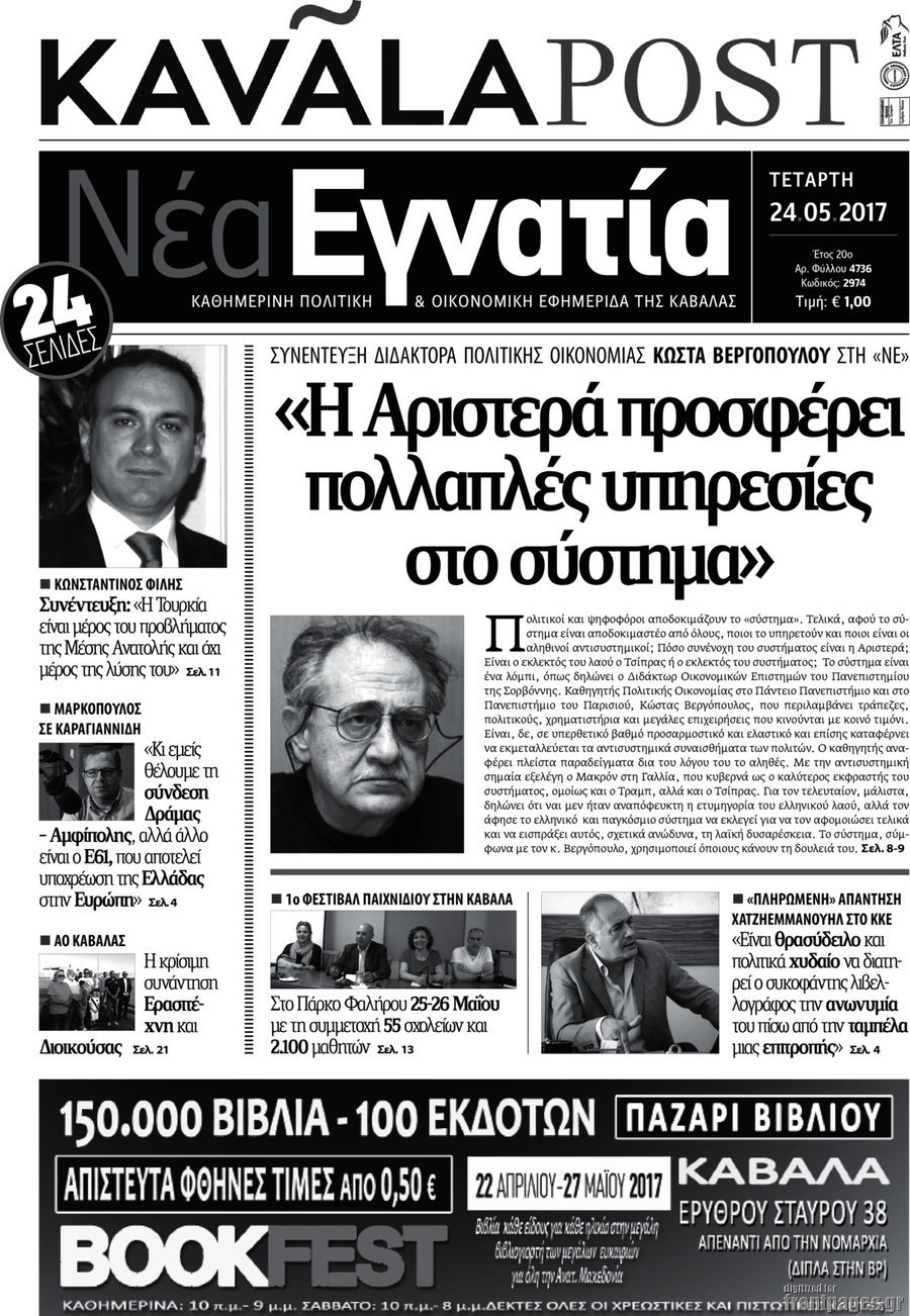 Νέα Εγνατία