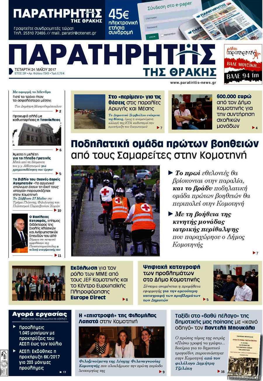 Παρατηρητής