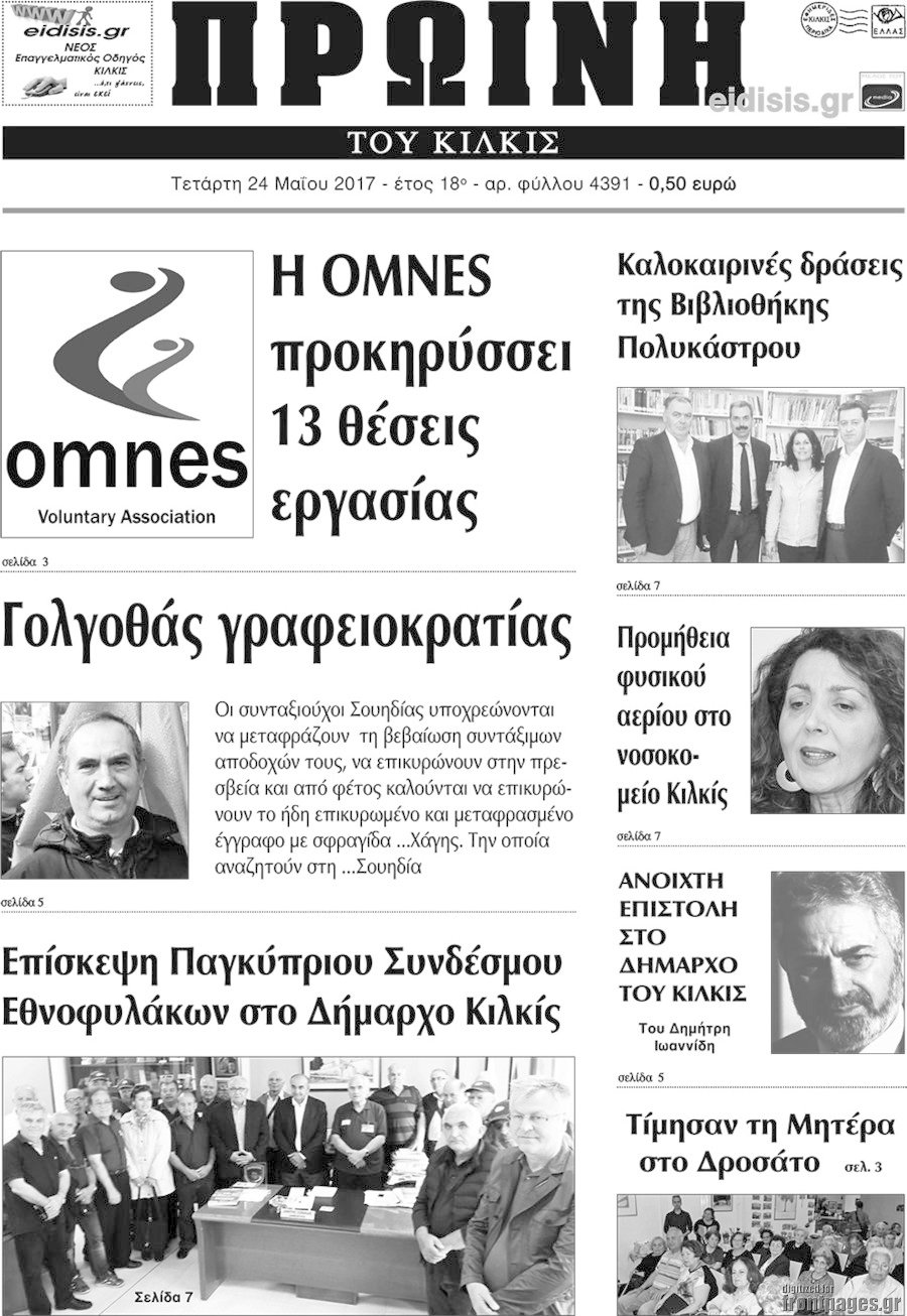 Πρωινή του Κιλκίς