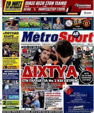 Πρωτοσέλιδο εφημερίδας MetroSport - protoselida