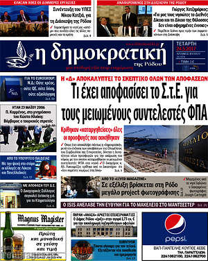 Πρωτοσέλιδο Δημοκρατική Ρόδου
