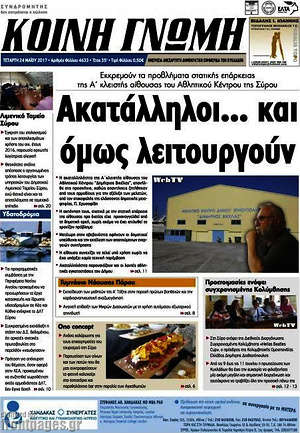 Πρωτοσέλιδο Κοινή Γνώμη