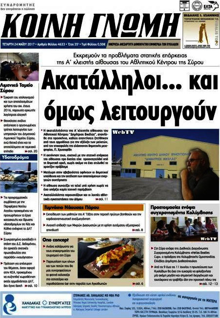 Κοινή Γνώμη