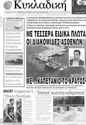 Πρωτοσέλιδο Κυκλαδική