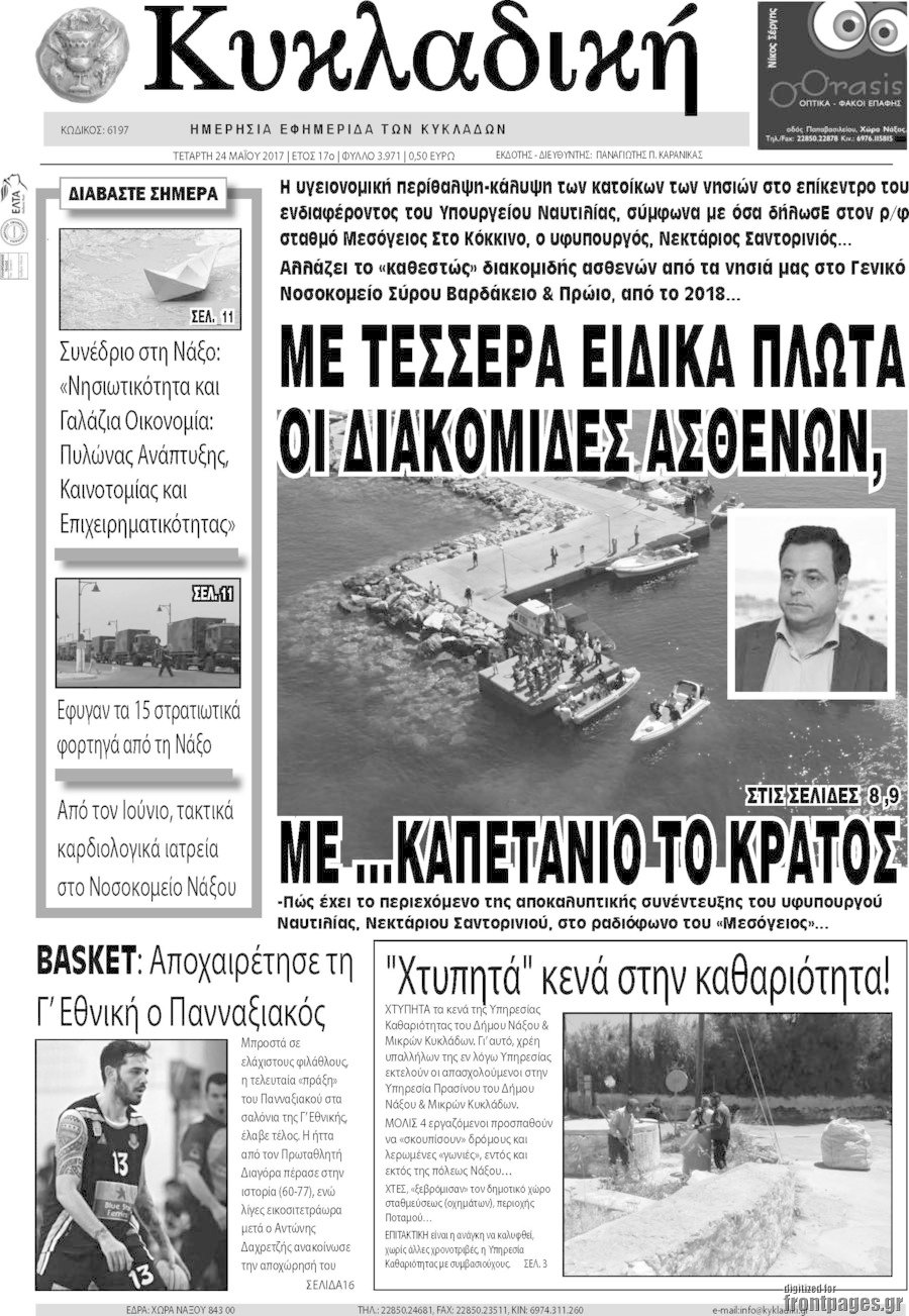 Κυκλαδική