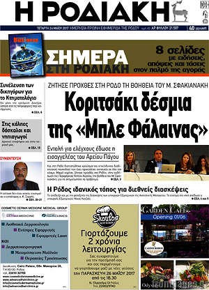 Πρωτοσέλιδο Η Ροδιακή