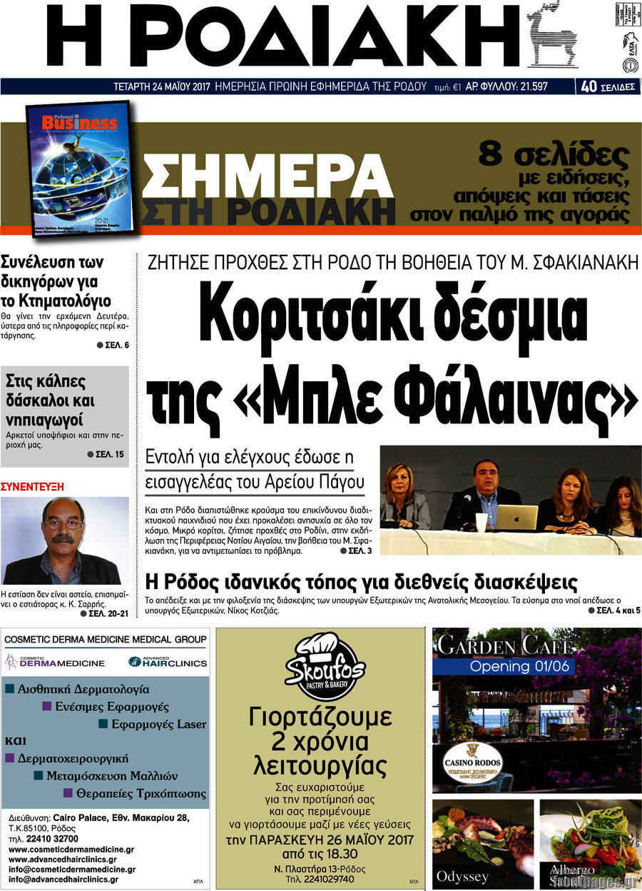 Η Ροδιακή