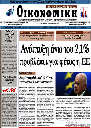 Πρωτοσέλιδο Οικονομική
