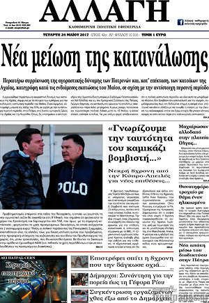 Πρωτοσέλιδο Αλλαγή