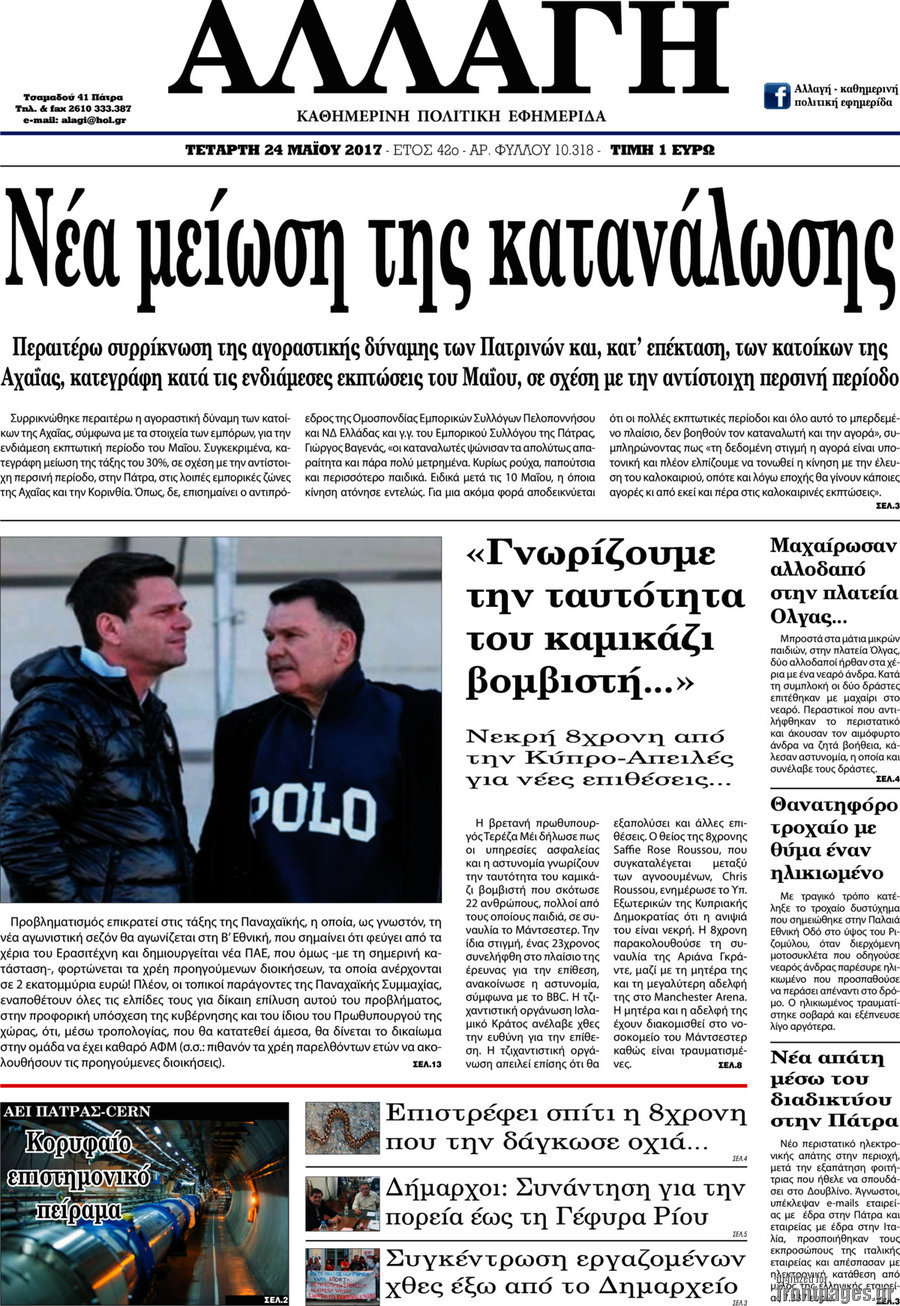 Αλλαγή