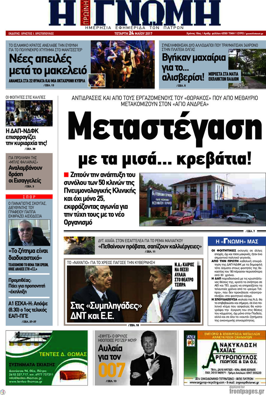 Η Γνώμη
