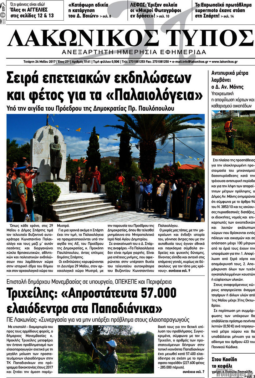 Λακωνικός Τύπος