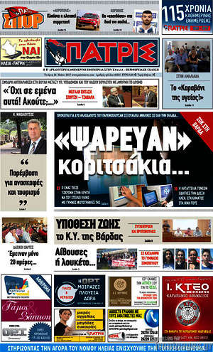 Πρωτοσέλιδο Πατρίς