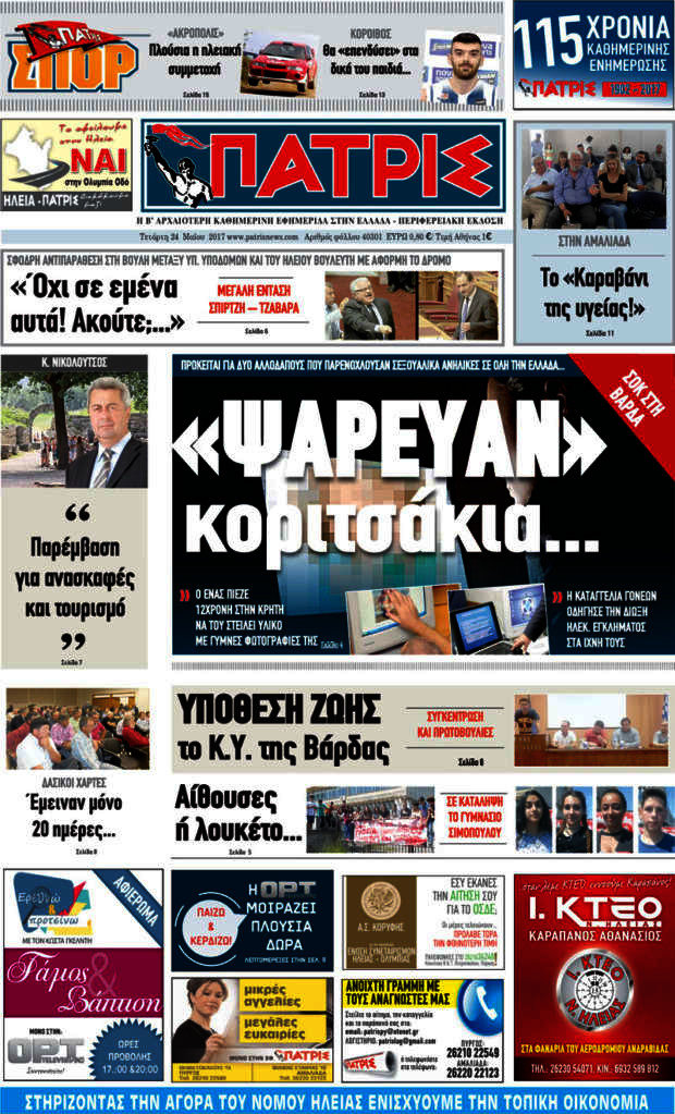 Πατρίς