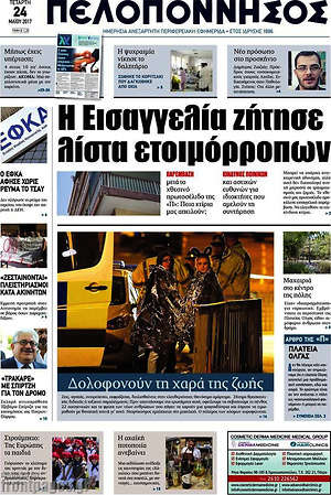 Πρωτοσέλιδο Πελοπόννησος