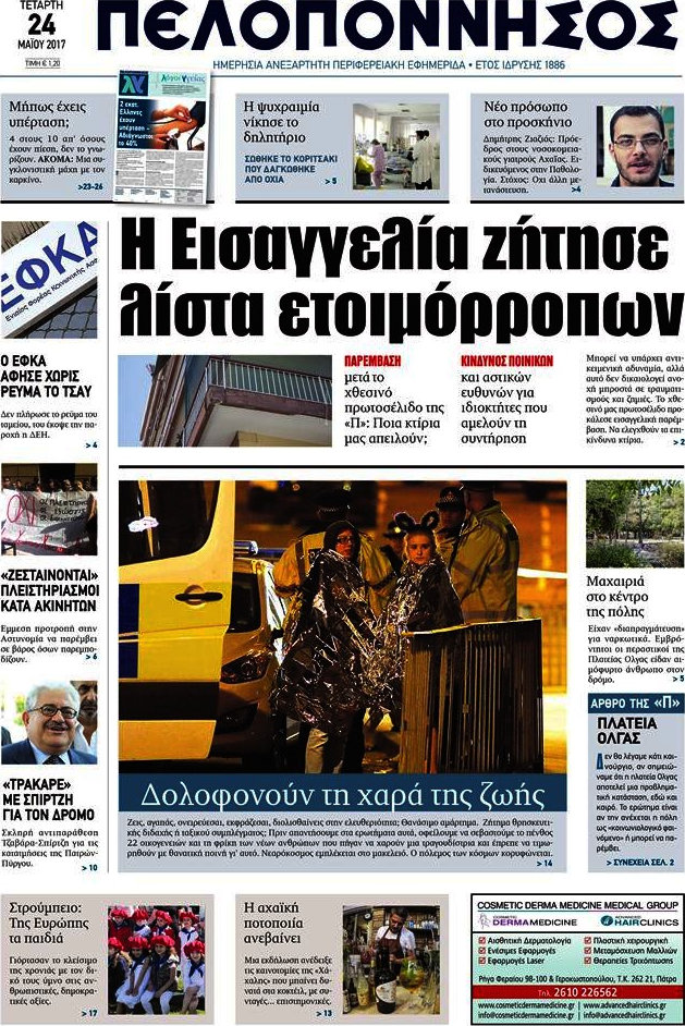 Πελοπόννησος