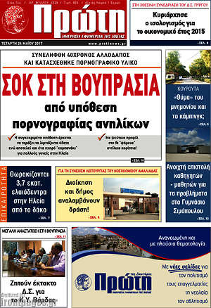 Πρωτοσέλιδο Πρώτη