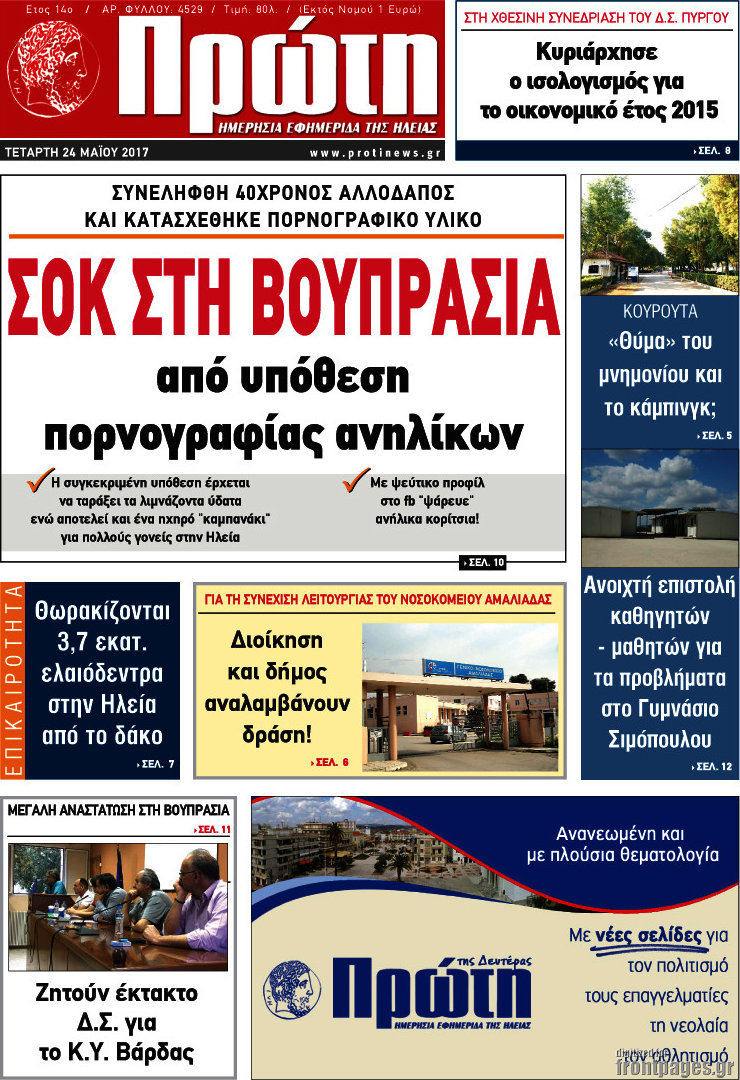 Πρώτη