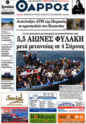 Πρωτοσέλιδο Θάρρος
