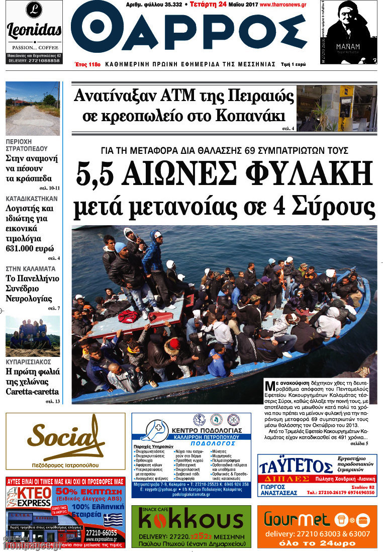 Θάρρος