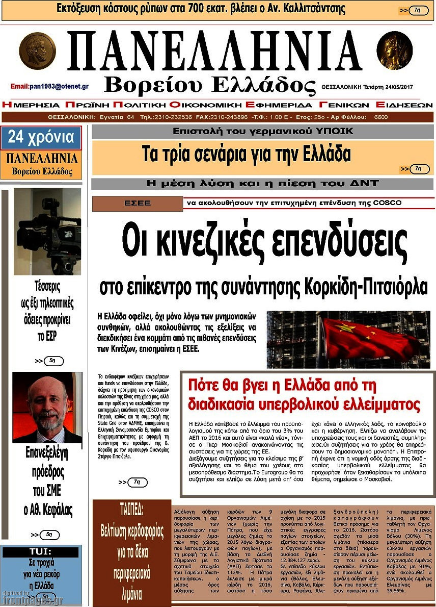 Πανελλήνια Β. Ελλάδος
