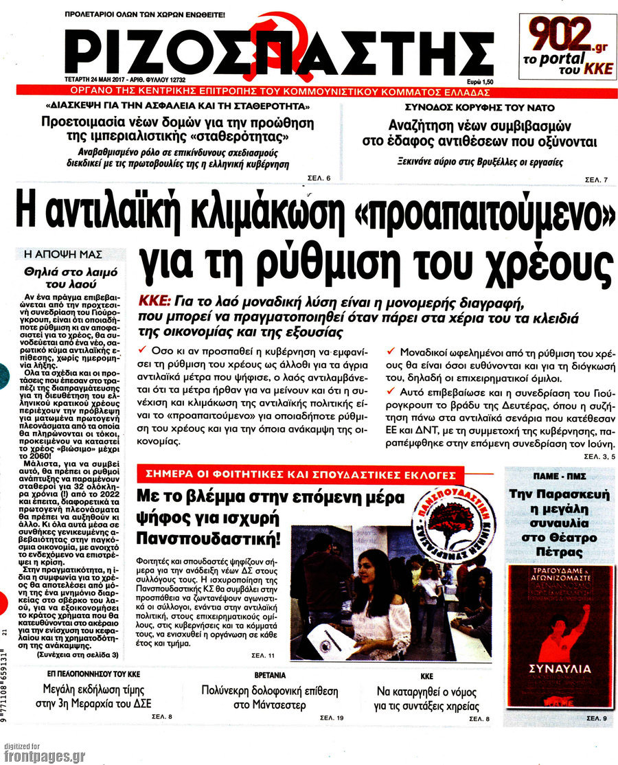 Ριζοσπάστης
