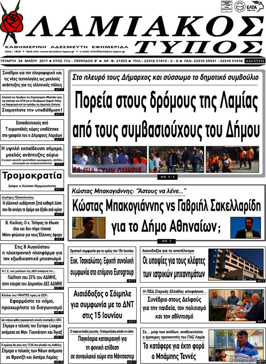 Λαμιακός Τύπος