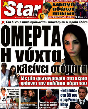 Πρωτοσέλιδο εφημερίδας Star press - protoselida
