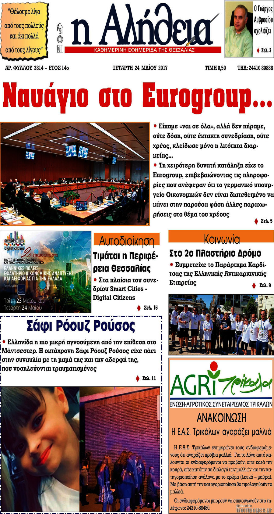 Η Αλήθεια