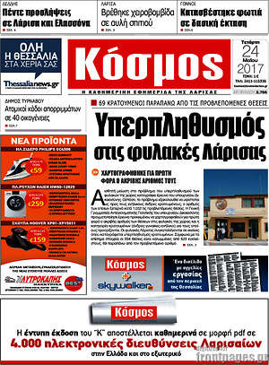 Πρωτοσέλιδο Κόσμος