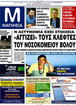 Πρωτοσέλιδο Μαγνησία