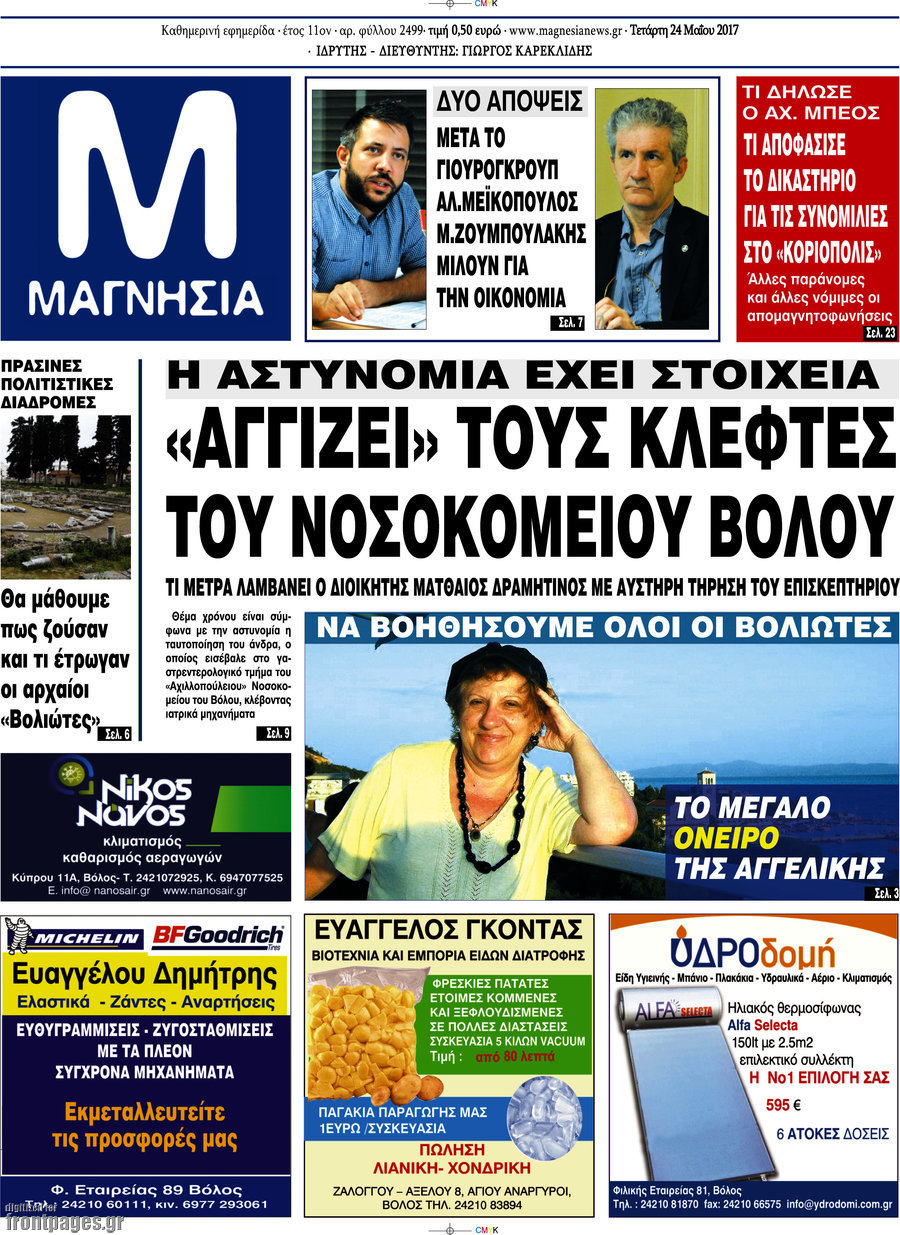 Μαγνησία