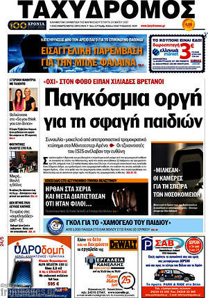 Πρωτοσέλιδο Ταχυδρόμος