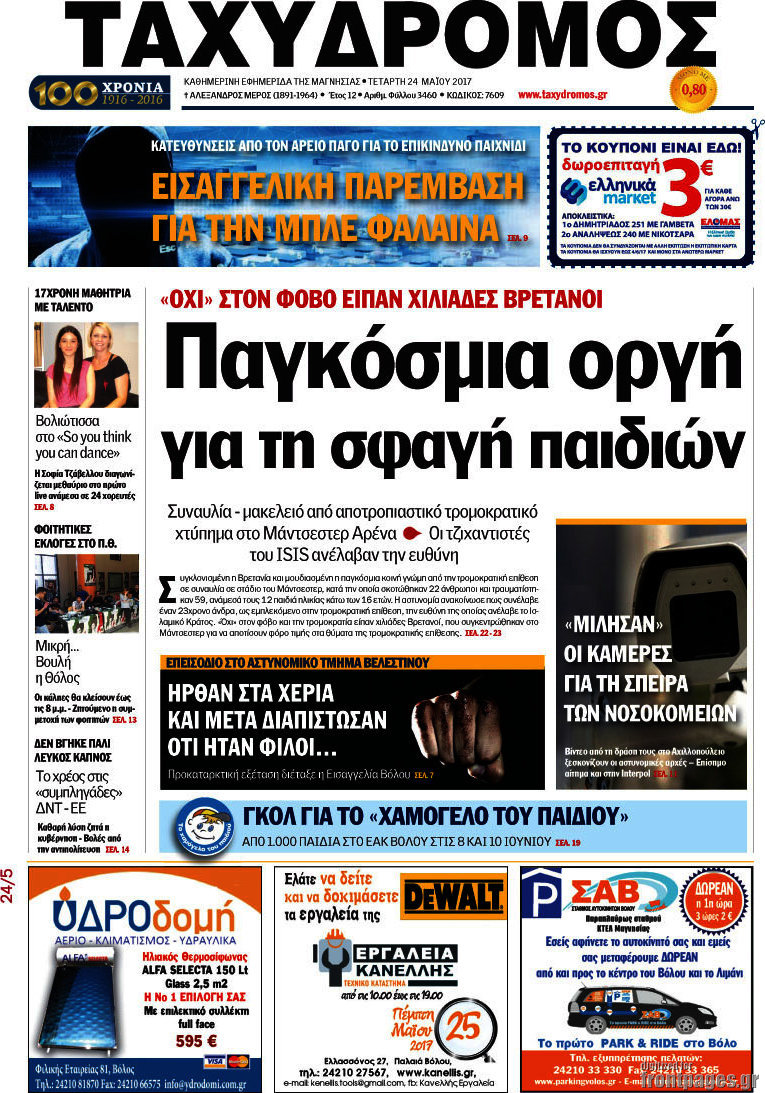 Ταχυδρόμος