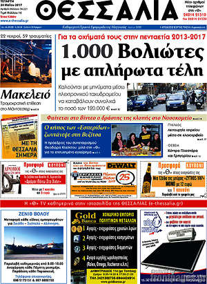 Πρωτοσέλιδο Θεσσαλία