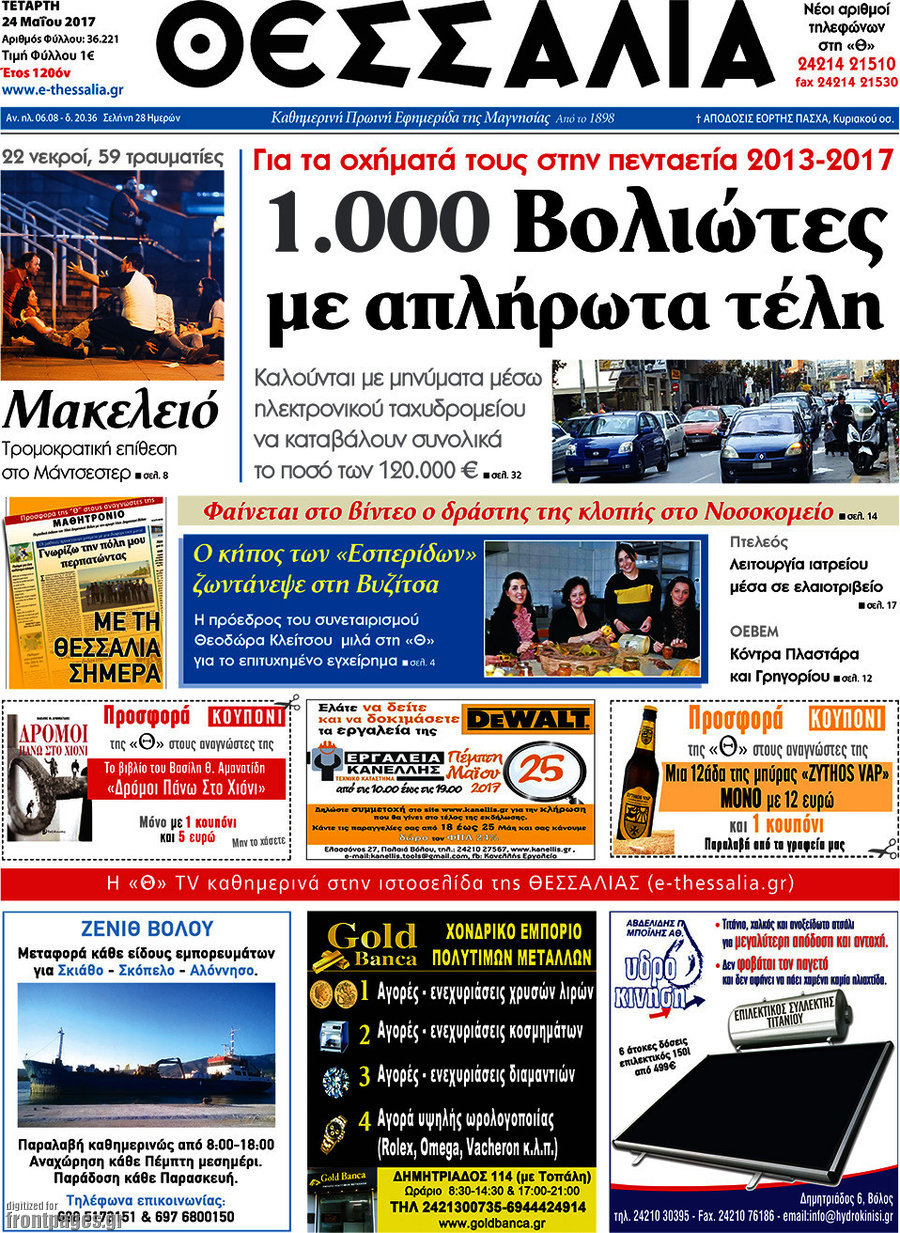Θεσσαλία