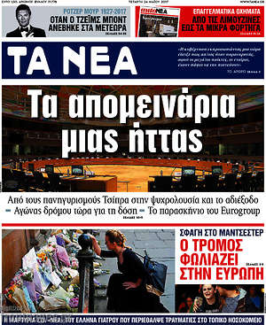 Τα Νέα: Τα απομεινάρια μιας ήττας