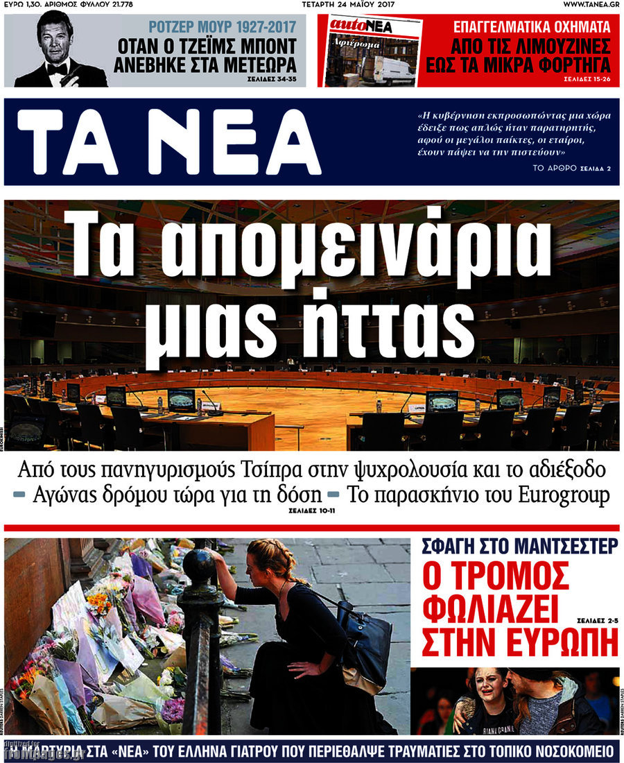 Τα Νέα